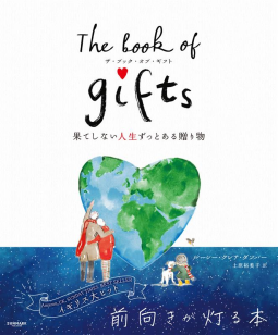 The Book of Gifts 　果てしない人生ずっとある贈り物 表紙