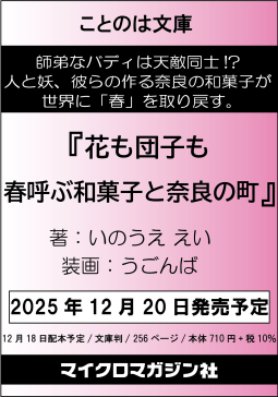 花も団子も 表紙