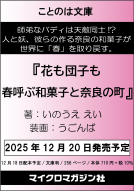 花も団子も 表紙
