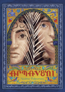 book cover for Armaveni