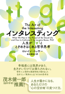 インタレスティング 表紙