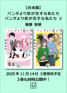 【合本版】パンダより恋が苦手な私たち／パンダより恋が苦手な私たち２ 表紙