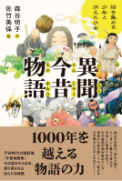 異聞 今昔物語 表紙