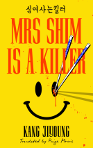 book cover for Mrs Shim is a Killer