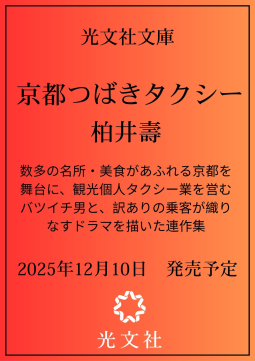 京都つばきタクシー 表紙