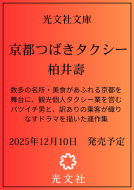 京都つばきタクシー 表紙
