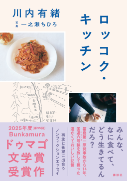 ロッコク・キッチン 表紙