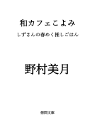 和カフェこよみ 表紙