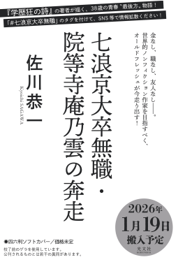 七浪京大卒無職・院等寺庵乃雲の奔走 表紙