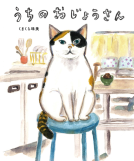 うちのおじょうさん 表紙