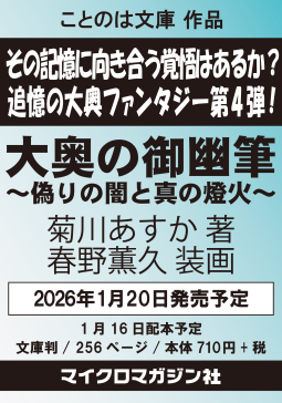 大奥の御幽筆4 表紙