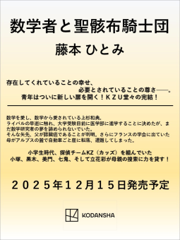 数学者と聖骸布騎士団 表紙