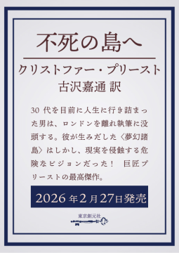 不死の島へ 表紙