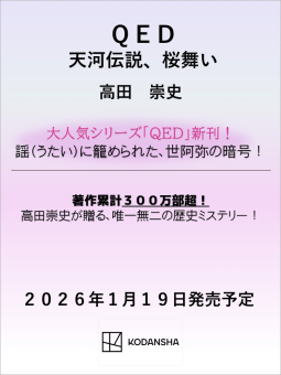 ＱＥＤ　天河伝説、桜舞い 表紙