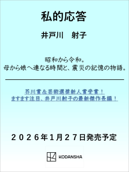 私的応答 表紙