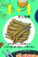 １＋１　ワンプラスワン 表紙