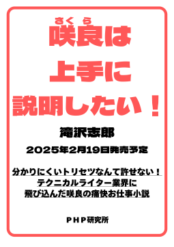 咲良は上手に説明したい！ 表紙