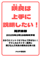 咲良は上手に説明したい！ 表紙