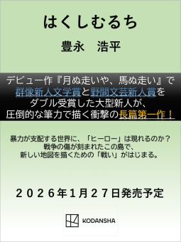 はくしむるち 表紙