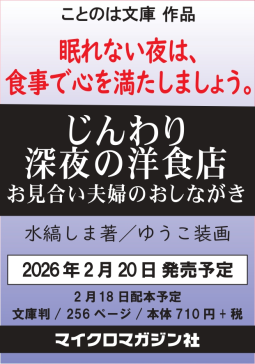 じんわり深夜の洋食店 表紙