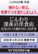 じんわり深夜の洋食店 表紙
