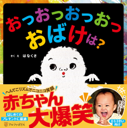 おっおっおっおっおばけは？ 表紙