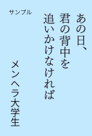 あの日、君の背中を追いかけなければ 表紙