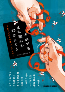 それでもまた誰かを好きになる 表紙