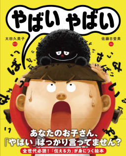 やばいやばい 表紙