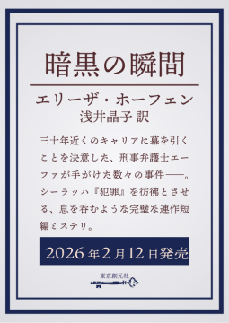 暗黒の瞬間 表紙