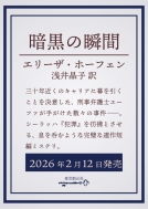 暗黒の瞬間 表紙