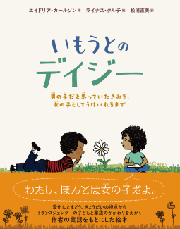 いもうとのデイジー 表紙