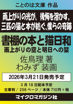 書棚の本と猫日和2 表紙