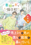 カバー画像: 書棚の本と猫日和2