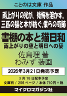 書棚の本と猫日和2 表紙