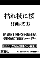 枯れ枝に桜 表紙