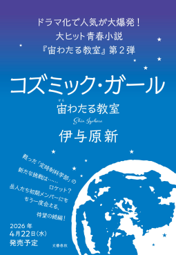 コズミック・ガール 表紙