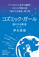 コズミック・ガール 表紙