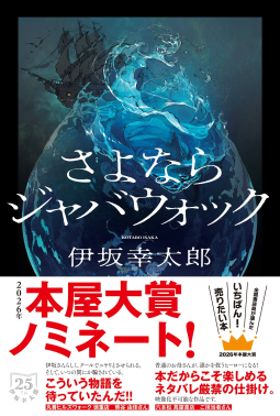さよならジャバウォック 表紙