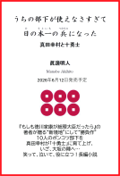 うちの部下が使えなさすぎて日の本一の兵になった（仮） 表紙