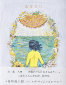 あなたに 表紙