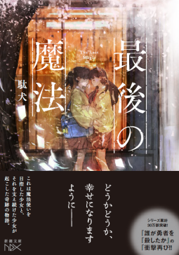 最後の魔法 表紙