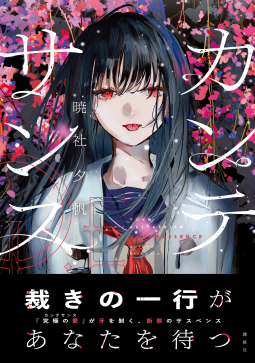 カンテサンス 表紙