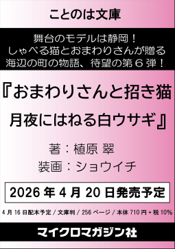 おまわりさんと招き猫⑥ 表紙