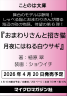 おまわりさんと招き猫⑥ 表紙