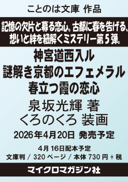 神宮道西入ル　謎解き京都のエフェメラル5 表紙