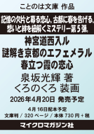 神宮道西入ル　謎解き京都のエフェメラル5 表紙