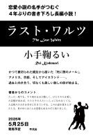 ラスト・ワルツ 表紙