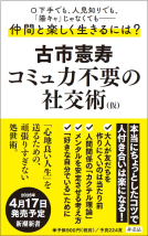 コミュ力不要の社交術 表紙