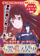 咒喰（じゅしょく）ノ契リ (1) 表紙